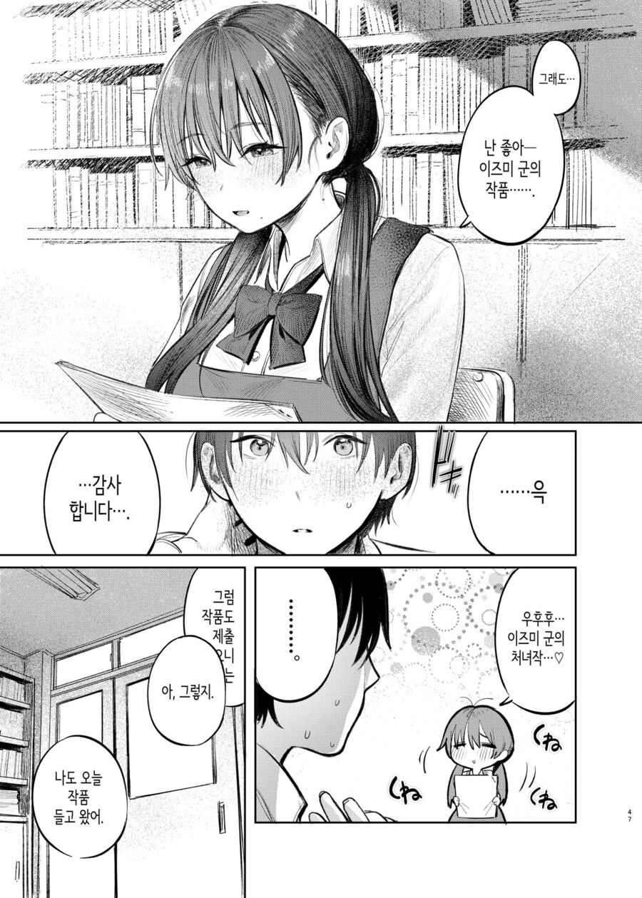 문예부 부장 쿠니키다 선배님은 몰래 관능소설을 쓴다.manhwa_25.jpg
