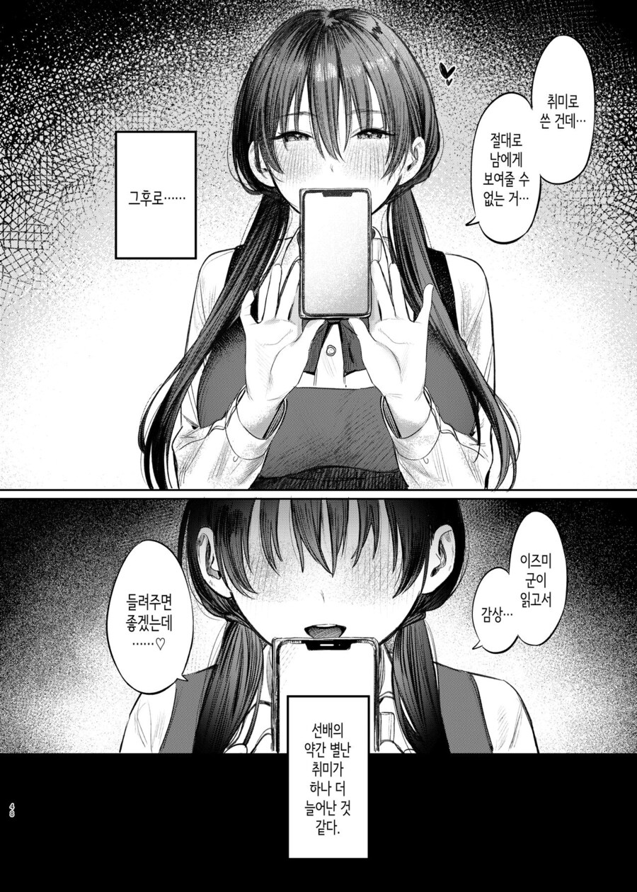 문예부 부장 쿠니키다 선배님은 몰래 관능소설을 쓴다.manhwa_26.jpg
