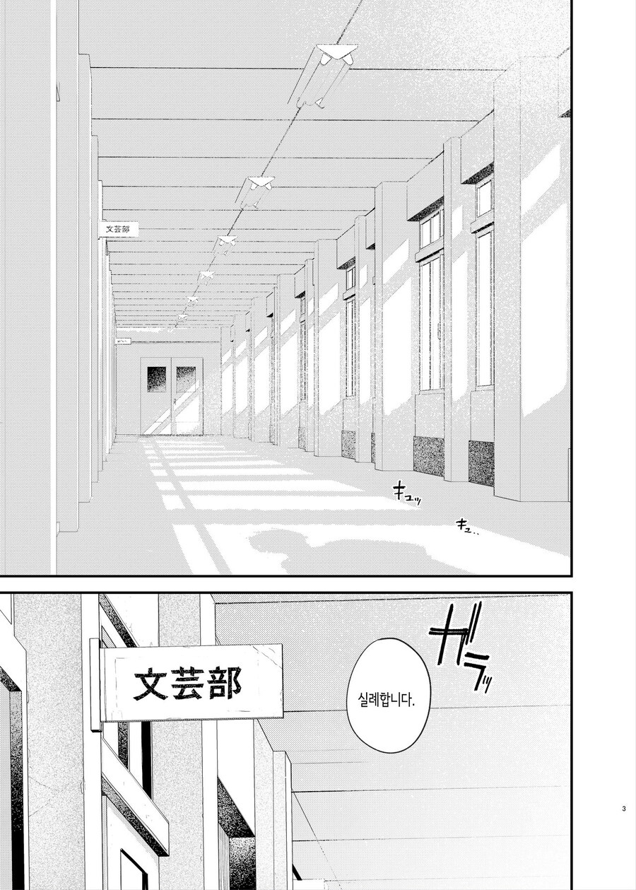 문예부 부장 쿠니키다 선배님은 몰래 관능소설을 쓴다.manhwa_27.jpg