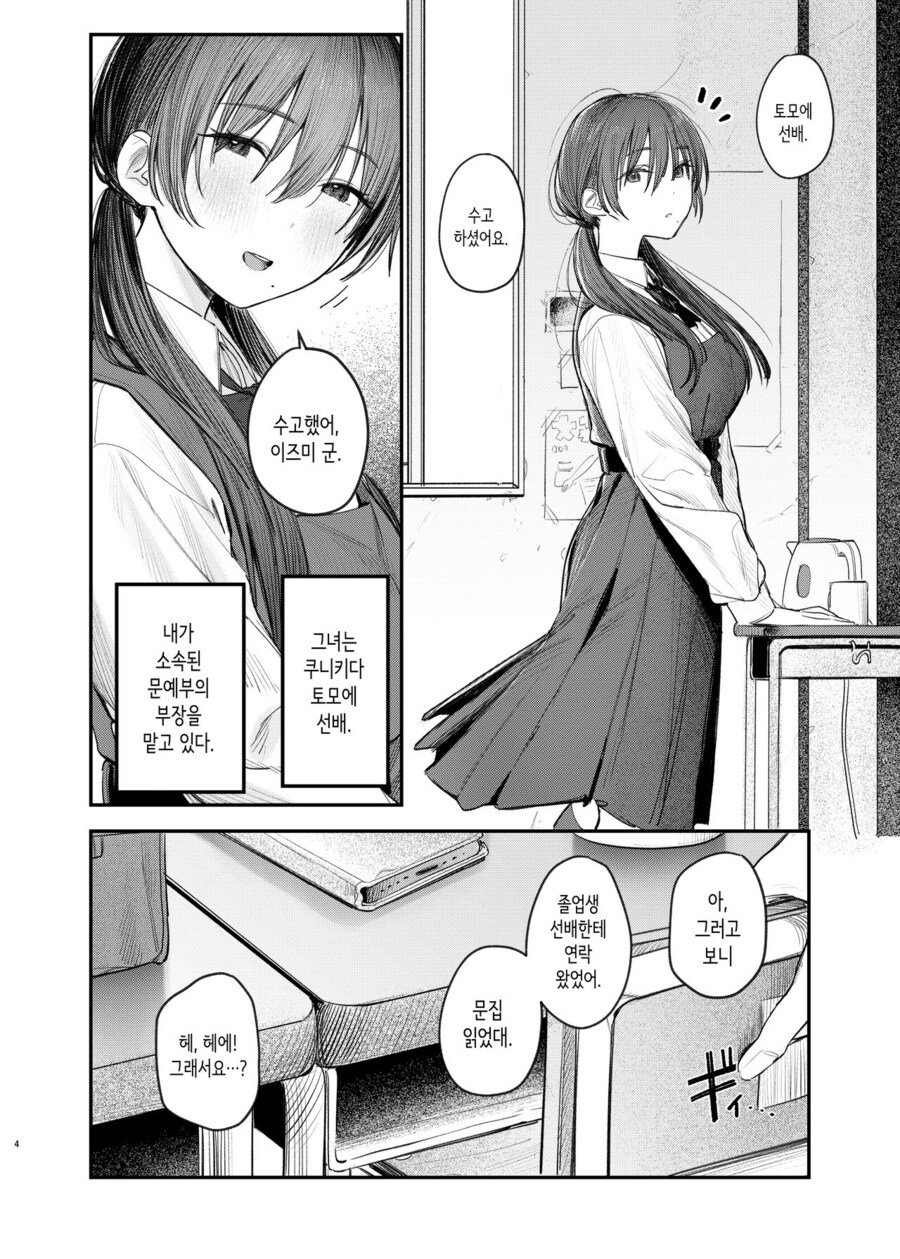 문예부 부장 쿠니키다 선배님은 몰래 관능소설을 쓴다.manhwa_28.jpg