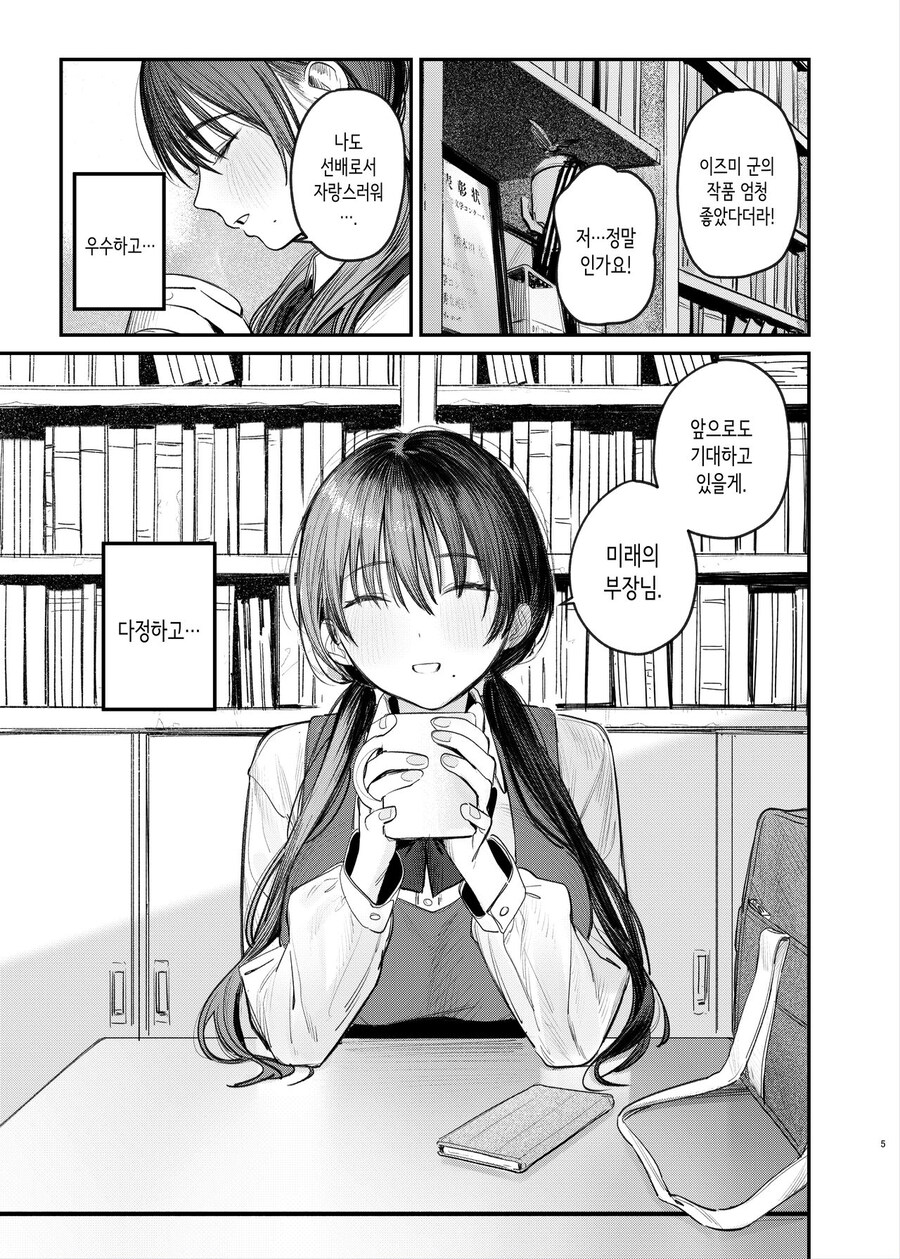 문예부 부장 쿠니키다 선배님은 몰래 관능소설을 쓴다.manhwa_29.jpg