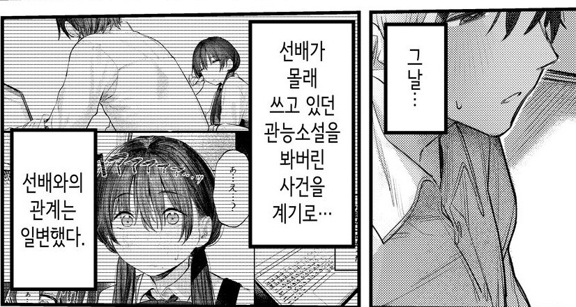 문예부 부장 쿠니키다 선배님은 몰래 관능소설을 쓴다.manhwa_31.jpg