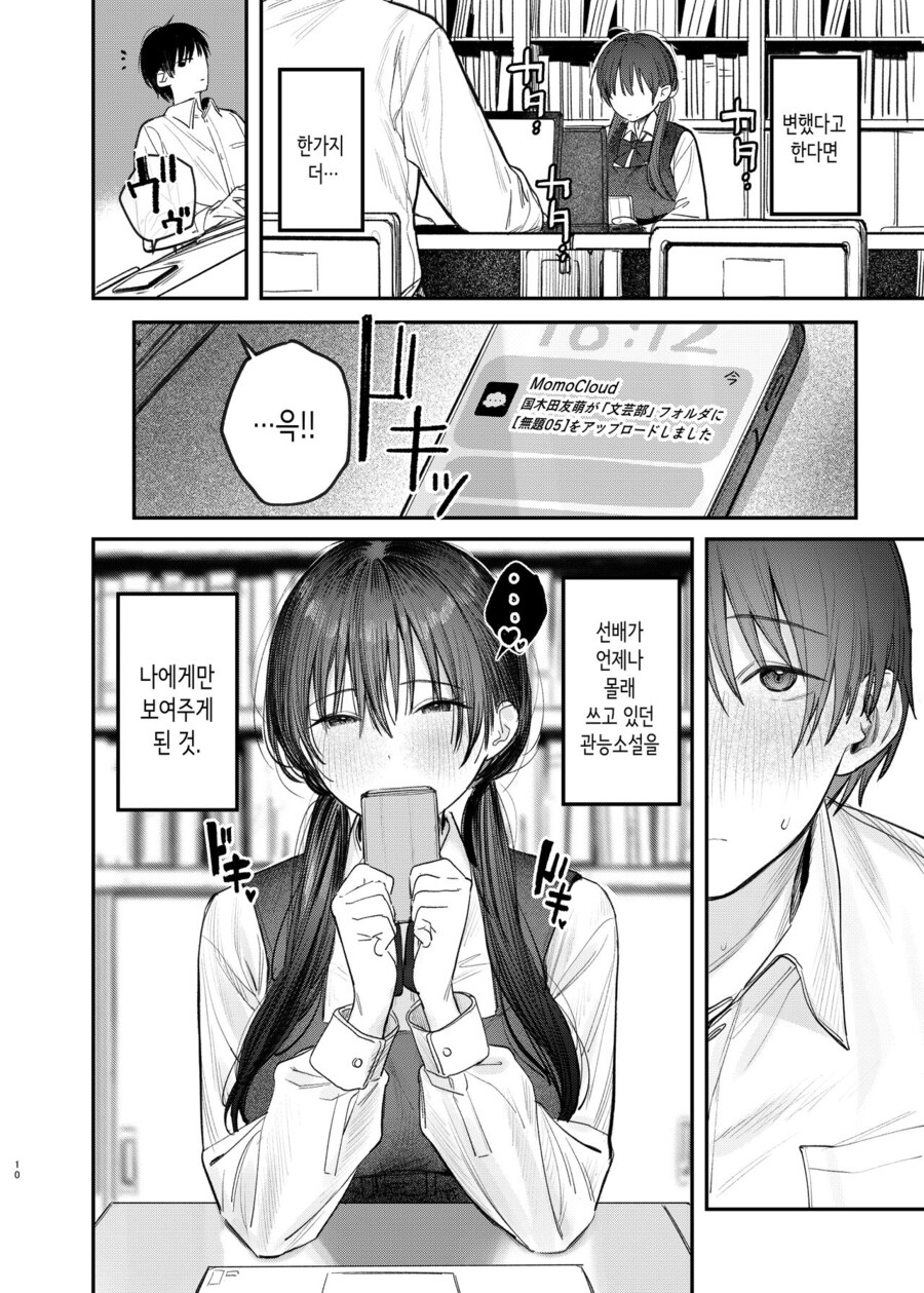 문예부 부장 쿠니키다 선배님은 몰래 관능소설을 쓴다.manhwa_32.jpg