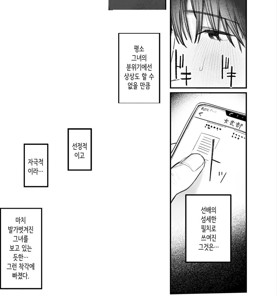 문예부 부장 쿠니키다 선배님은 몰래 관능소설을 쓴다.manhwa_33.jpg