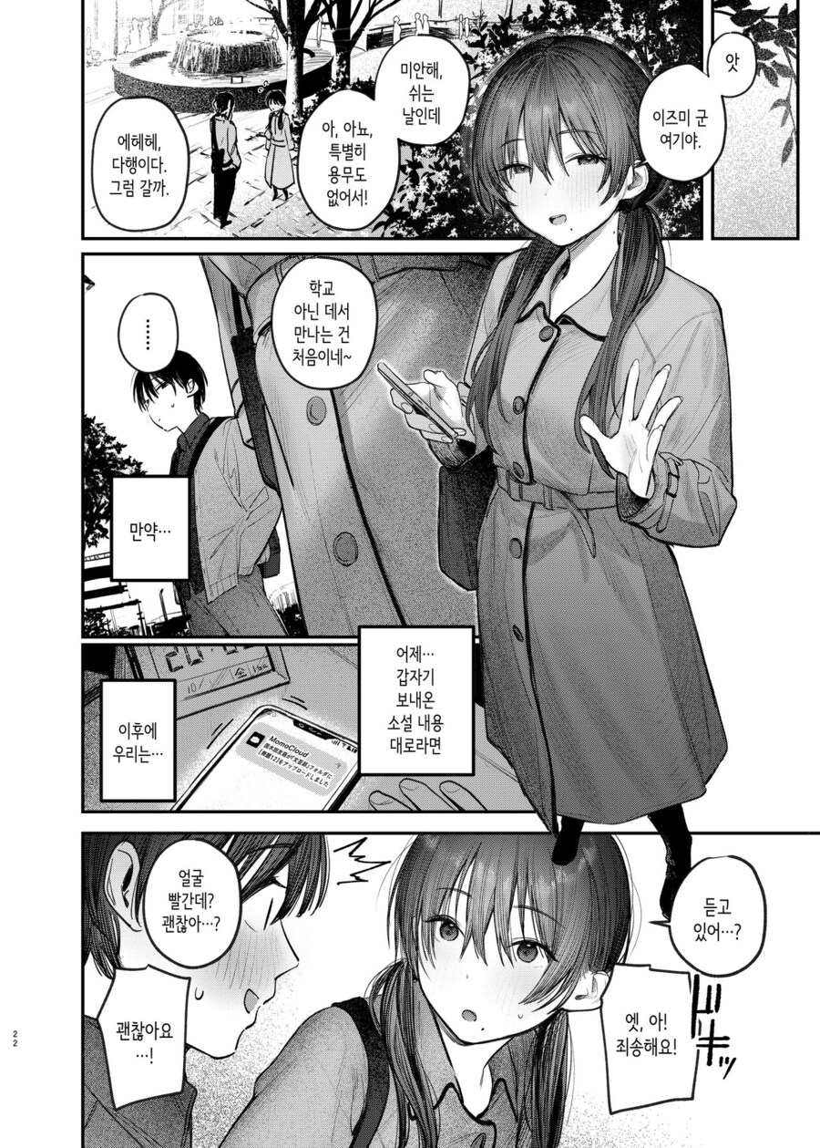 문예부 부장 쿠니키다 선배님은 몰래 관능소설을 쓴다.manhwa_35.jpg