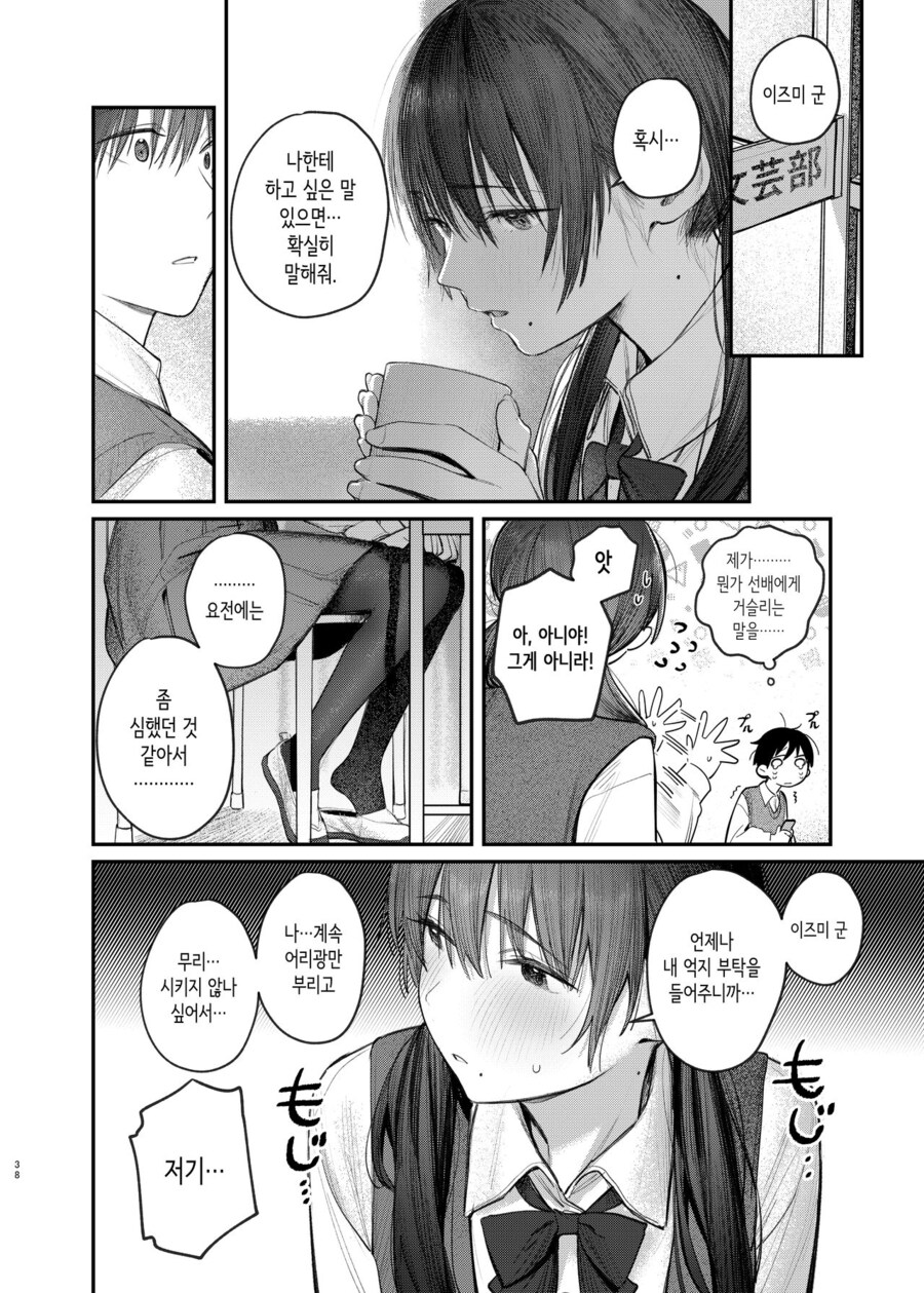 문예부 부장 쿠니키다 선배님은 몰래 관능소설을 쓴다.manhwa_37.jpg