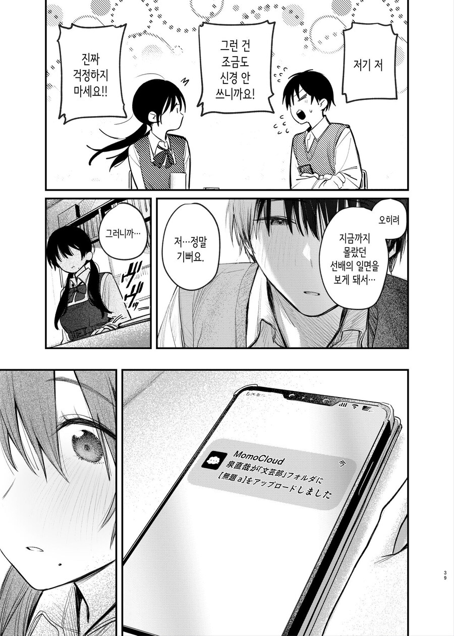 문예부 부장 쿠니키다 선배님은 몰래 관능소설을 쓴다.manhwa_38.jpg