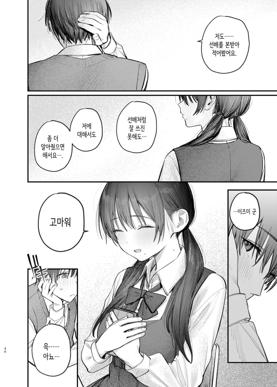 문예부 부장 쿠니키다 선배님은 몰래 관능소설을 쓴다.manhwa_39.jpg