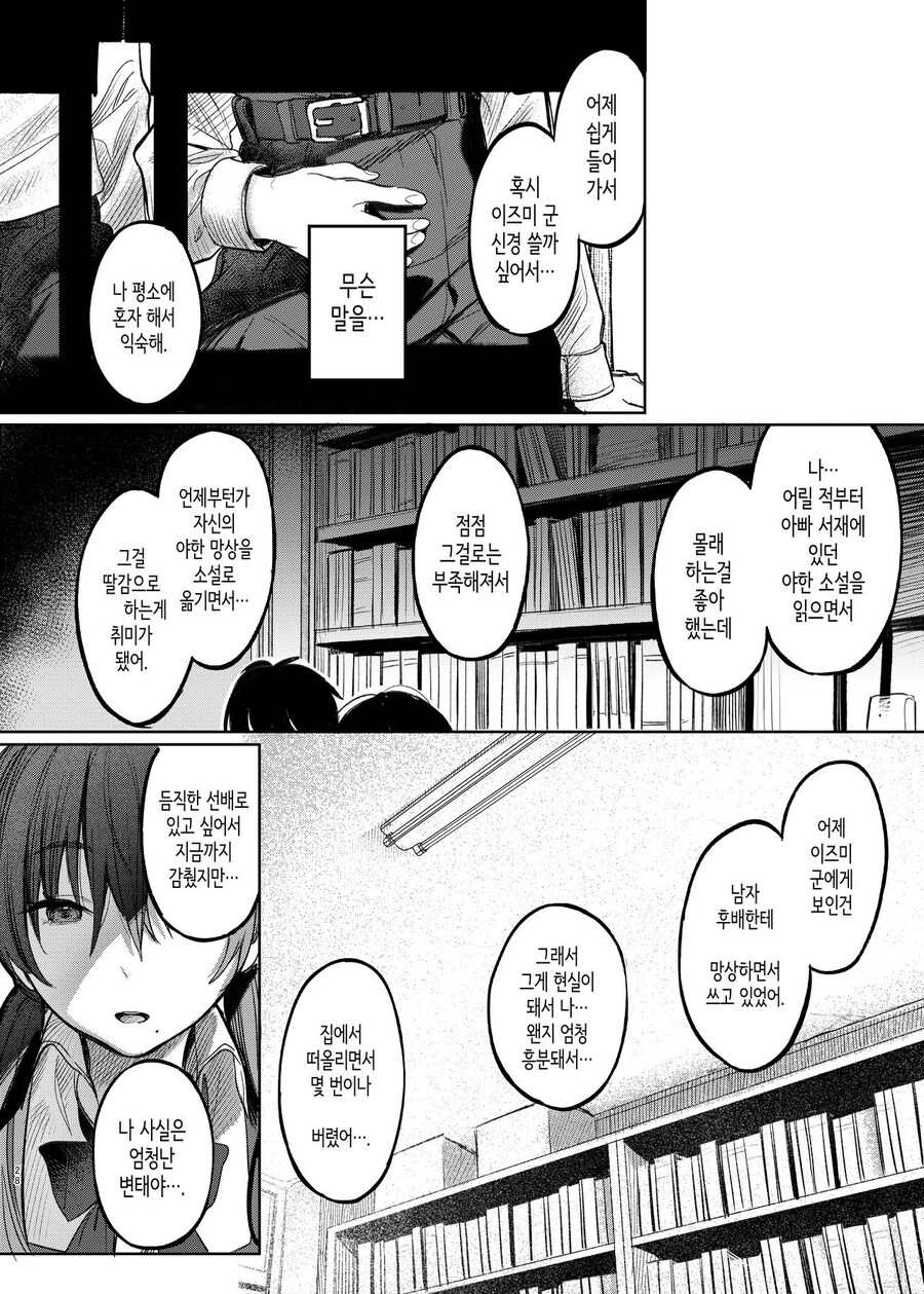 문예부 부장 쿠니키다 선배님은 몰래 관능소설을 쓴다.manhwa_20.jpg