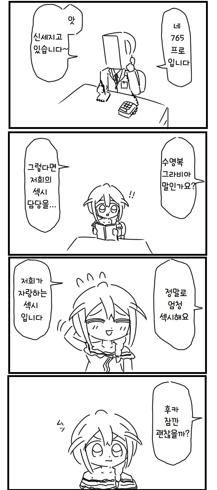 @) 765프로가 자랑하는 섹시.manga_1.jpg