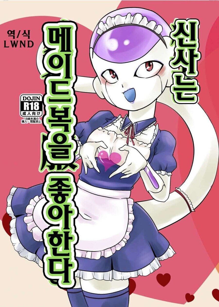 메이드복 입고 야한거 하는 만화.manga_2.jpg