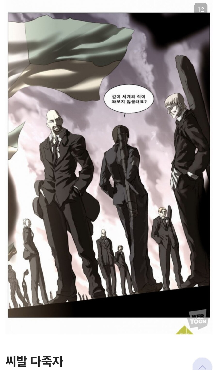 나이트런)반이 미쳐서 아버지 세력에 닥돌한 이유_3.png