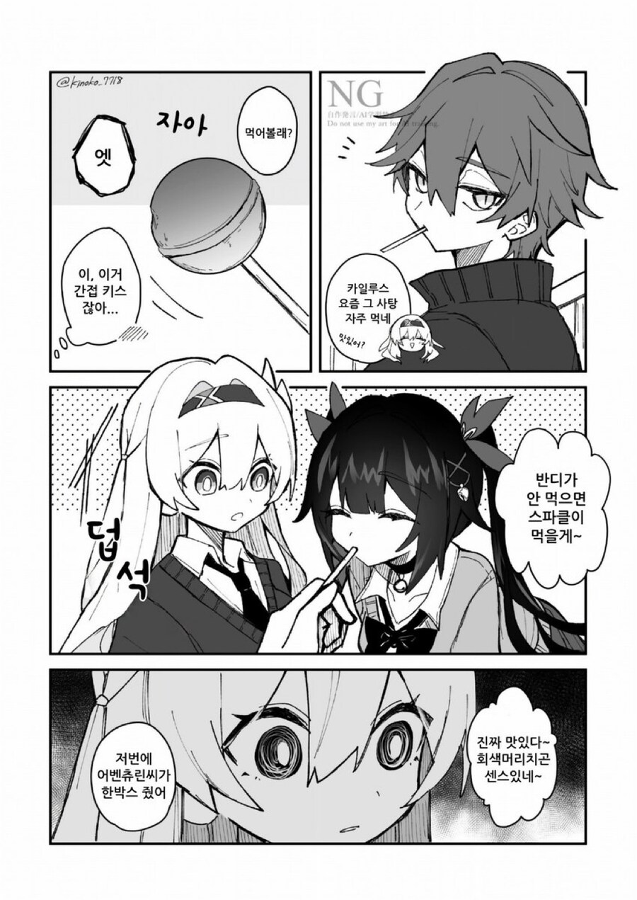 스타레일) 스파클의 죽음.Manwha_1.jpg