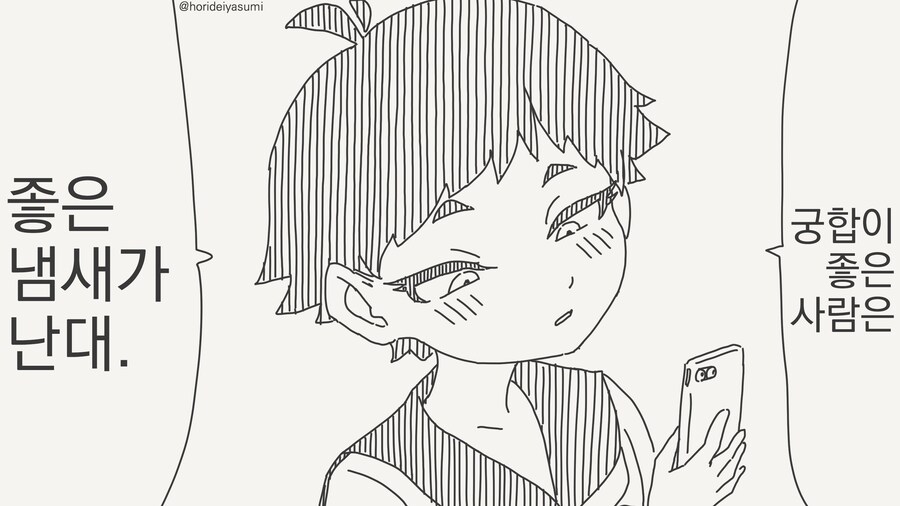 궁합 좋은 상대에겐 좋은 냄새........manwha_1.jpg