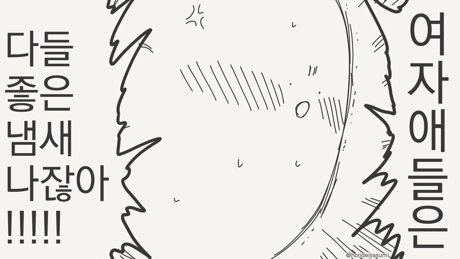 궁합 좋은 상대에겐 좋은 냄새........manwha_3.jpg