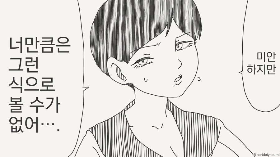 우리...예전 처럼 지낼 수는 없는거야..?......manwha_1.jpg