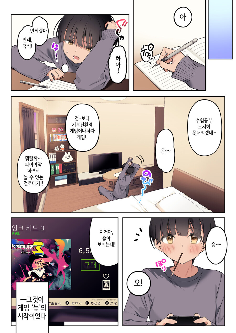 게임 정모하는 manhwa_1.jpg
