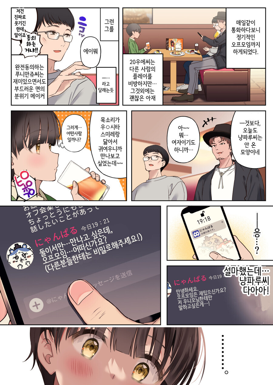 게임 정모하는 manhwa_3.jpg