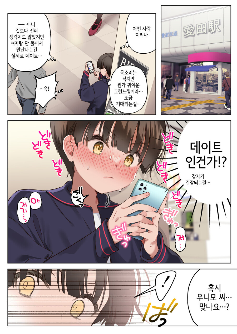게임 정모하는 manhwa_4.jpg