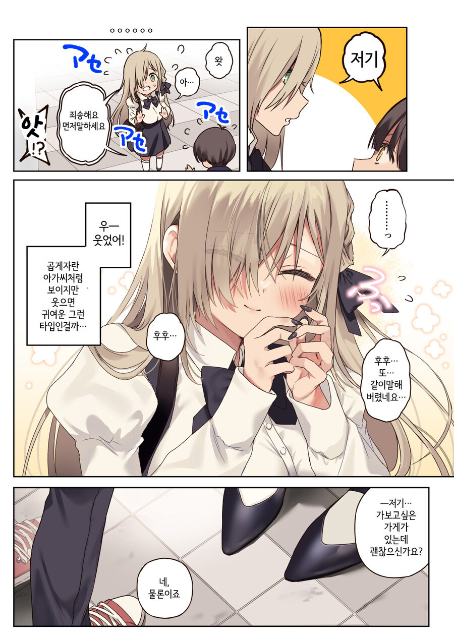 게임 정모하는 manhwa_6.jpg