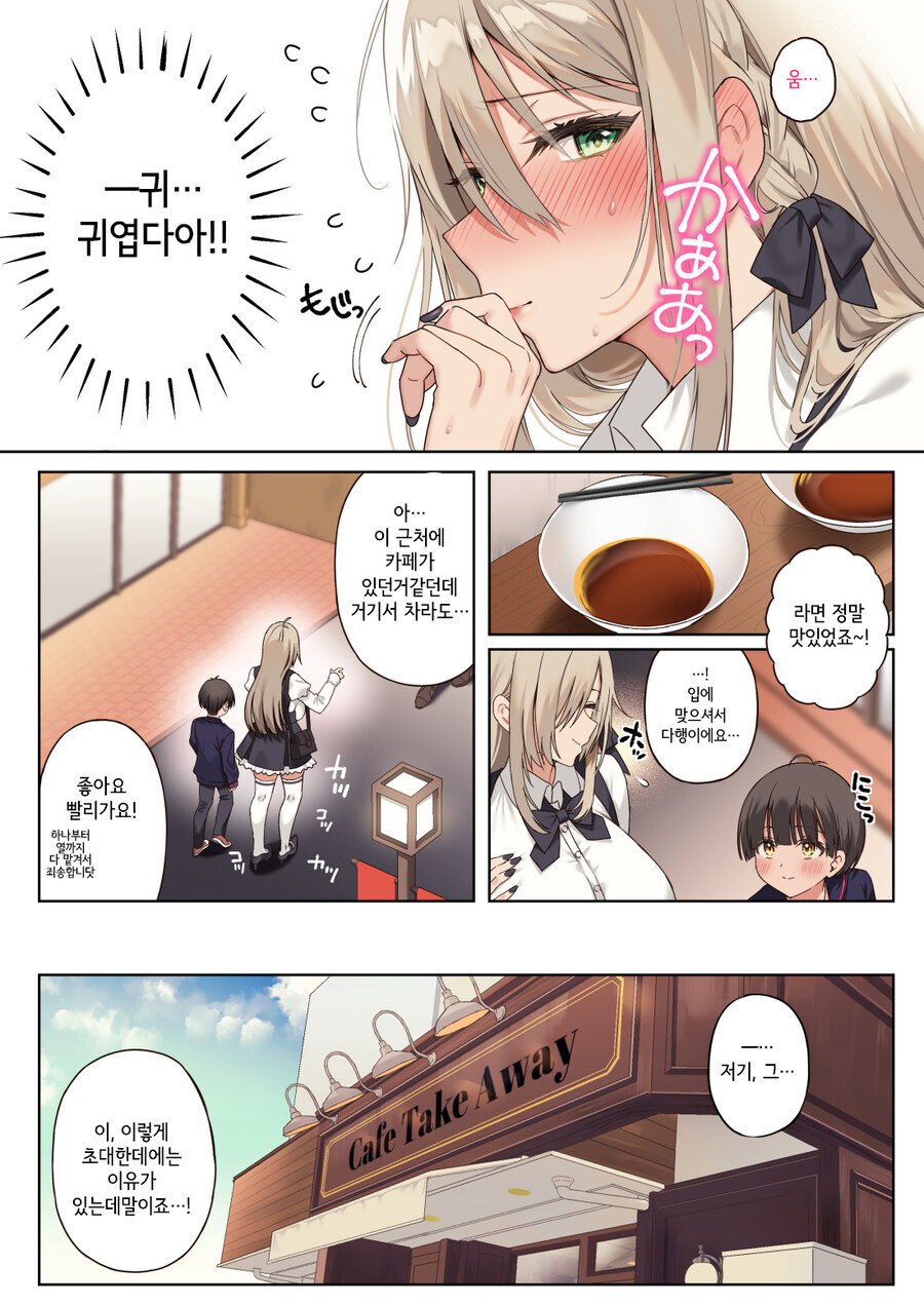 게임 정모하는 manhwa_8.jpg