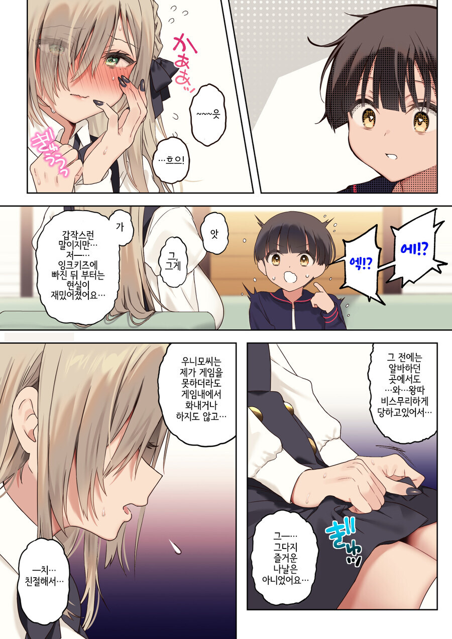 게임 정모하는 manhwa_10.jpg