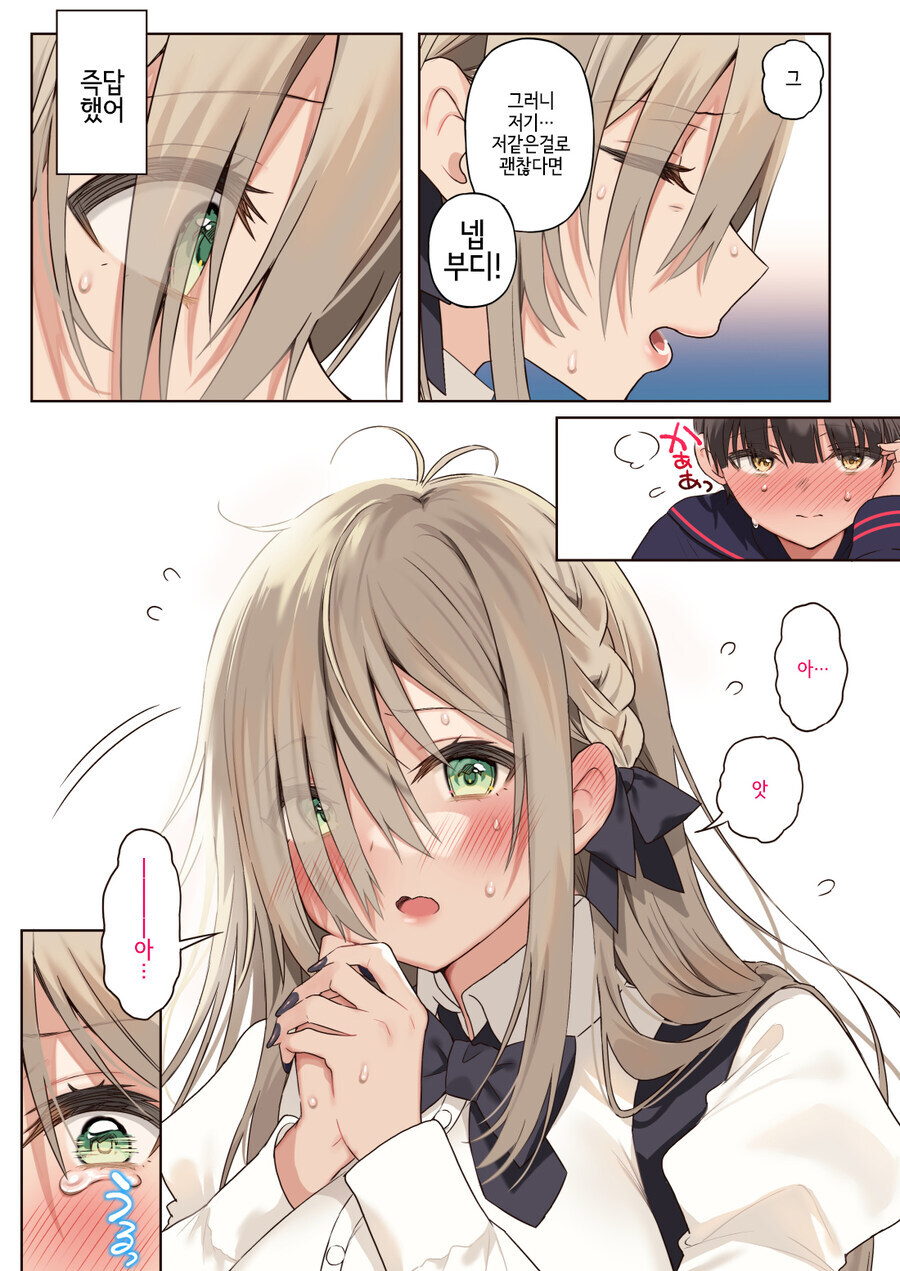 게임 정모하는 manhwa_11.jpg