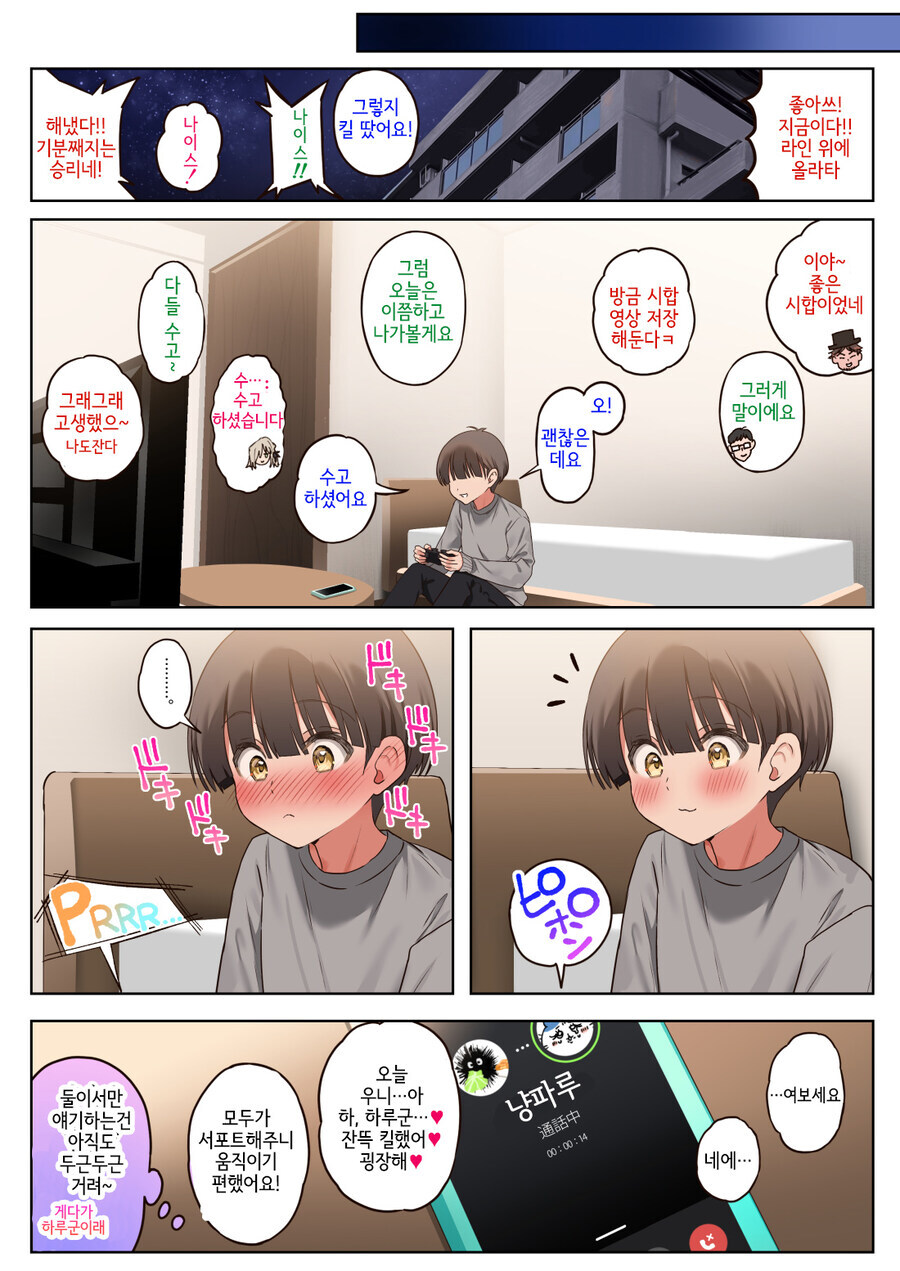 게임 정모하는 manhwa_13.jpg