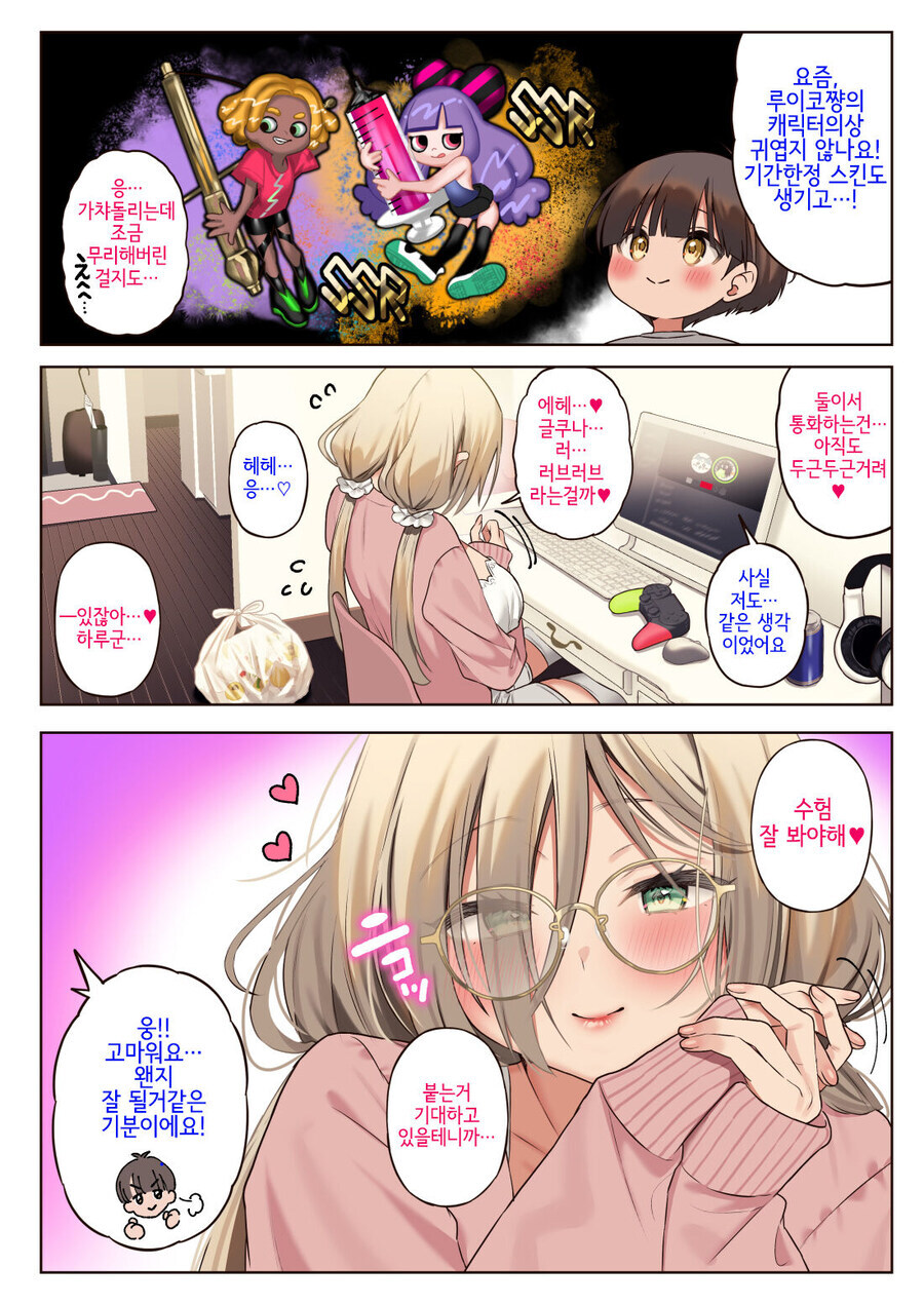 게임 정모하는 manhwa_14.jpg