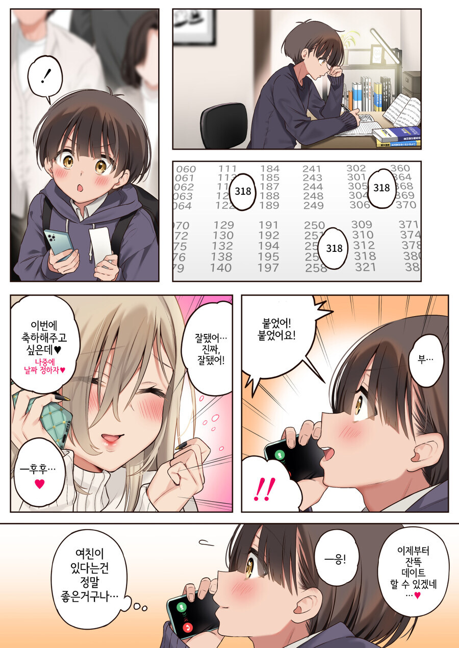 게임 정모하는 manhwa_15.jpg