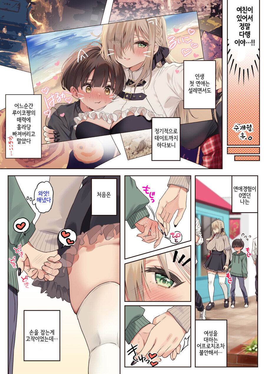 게임 정모하는 manhwa_16.jpg