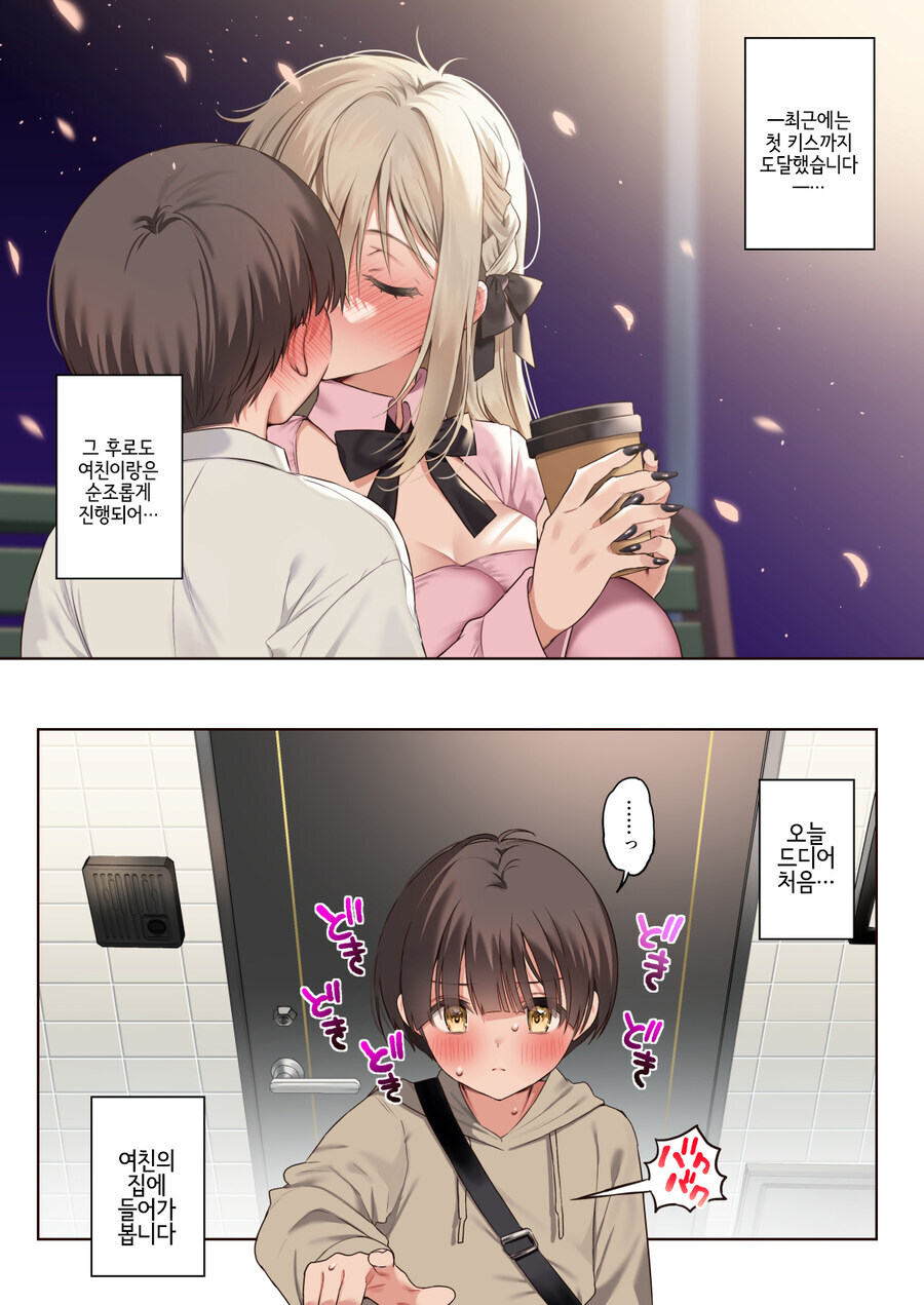 게임 정모하는 manhwa_17.jpg