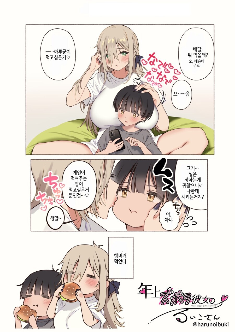 게임 정모하는 manhwa_18.jpg