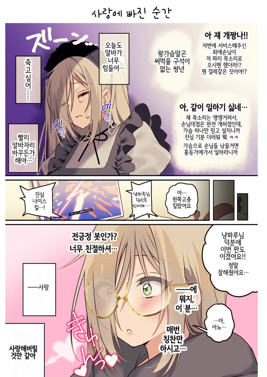 게임 정모하는 manhwa_19.jpg