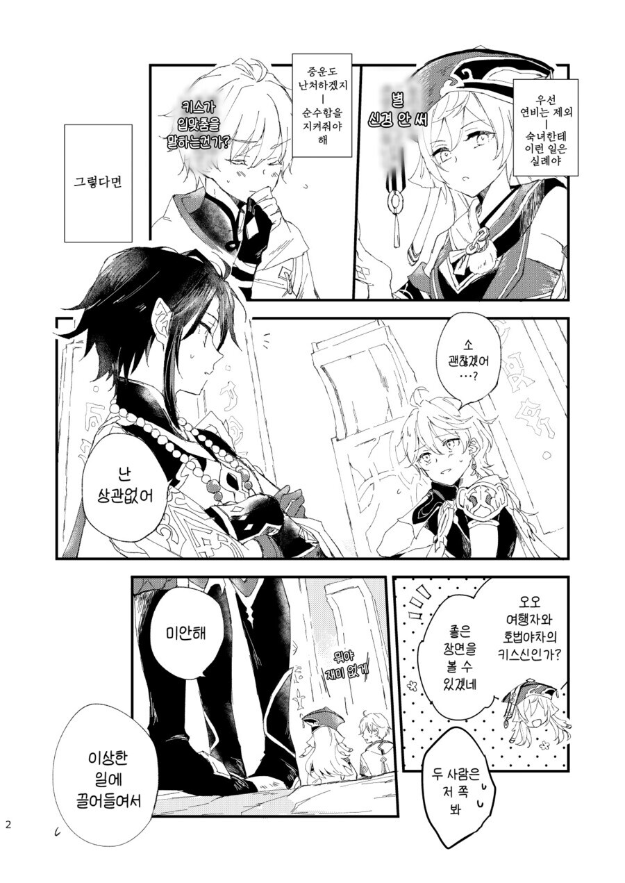 호모, 원신) 키스해야 나갈수 있는 비경.manhwa_2.jpg