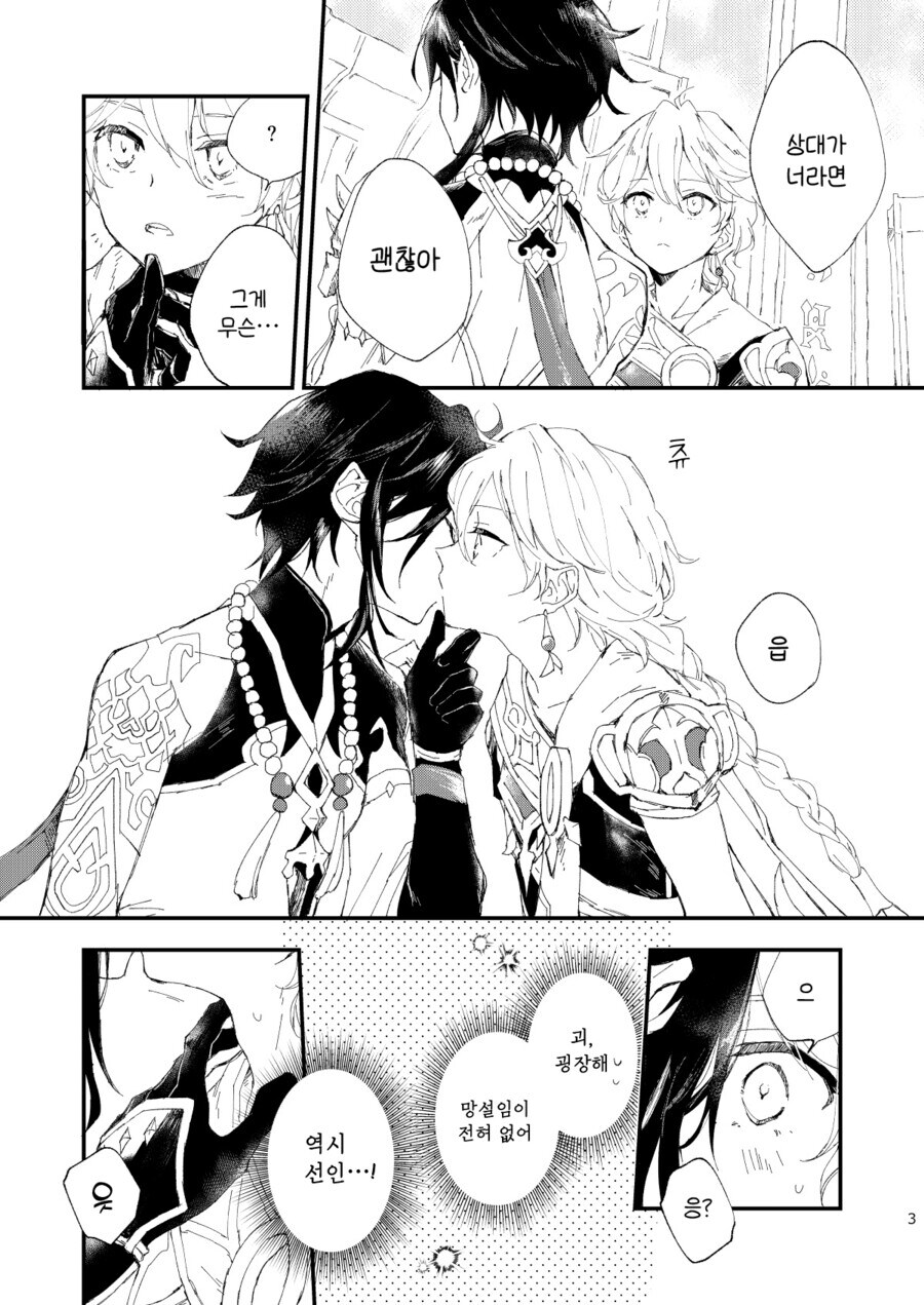 호모, 원신) 키스해야 나갈수 있는 비경.manhwa_3.jpg