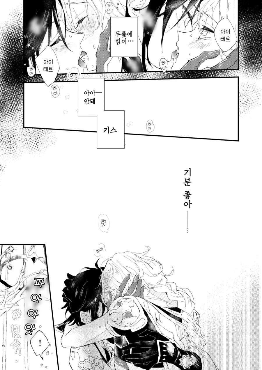호모, 원신) 키스해야 나갈수 있는 비경.manhwa_5.jpg