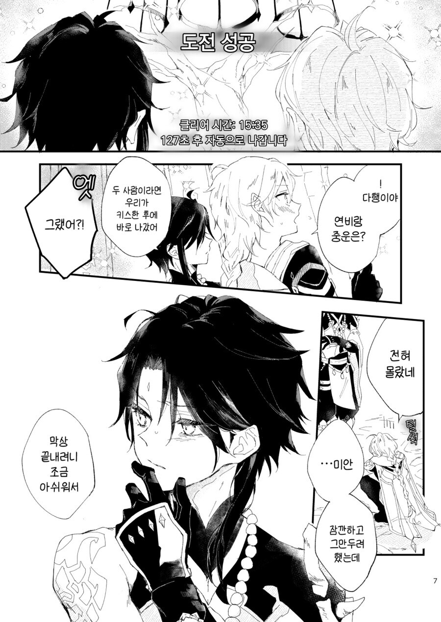 호모, 원신) 키스해야 나갈수 있는 비경.manhwa_7.jpg