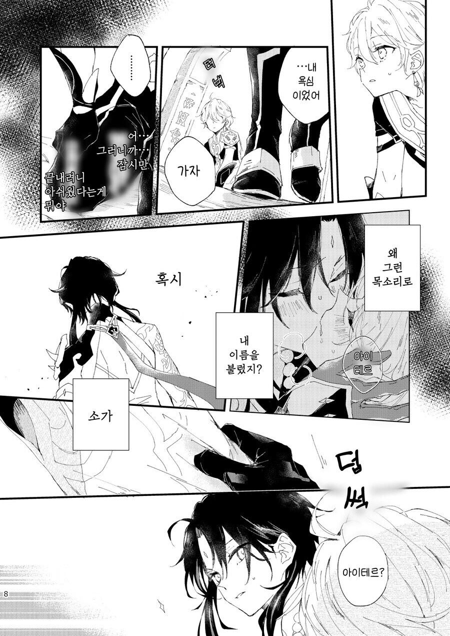 호모, 원신) 키스해야 나갈수 있는 비경.manhwa_8.jpg