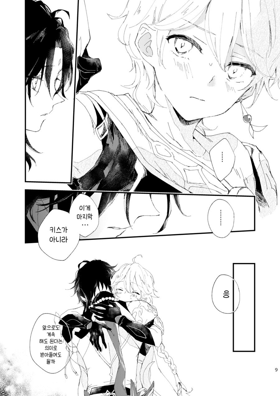 호모, 원신) 키스해야 나갈수 있는 비경.manhwa_9.jpg