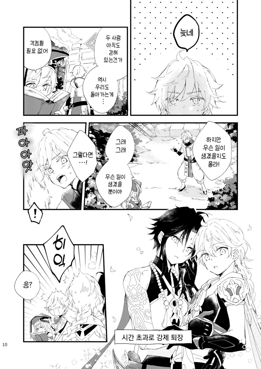 호모, 원신) 키스해야 나갈수 있는 비경.manhwa_10.jpg