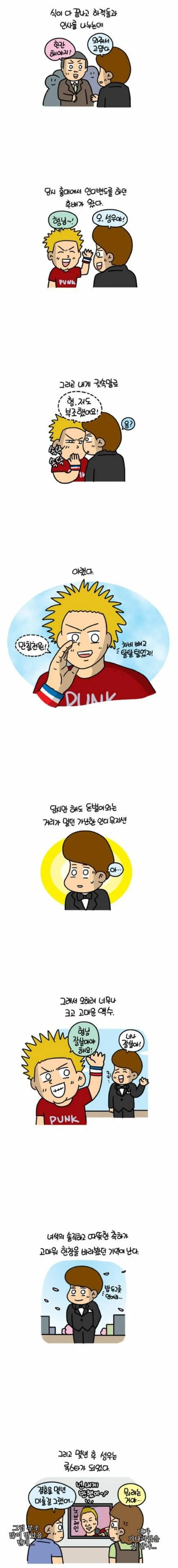 상남자가 축의금 내는법 .manhwa_1.webp