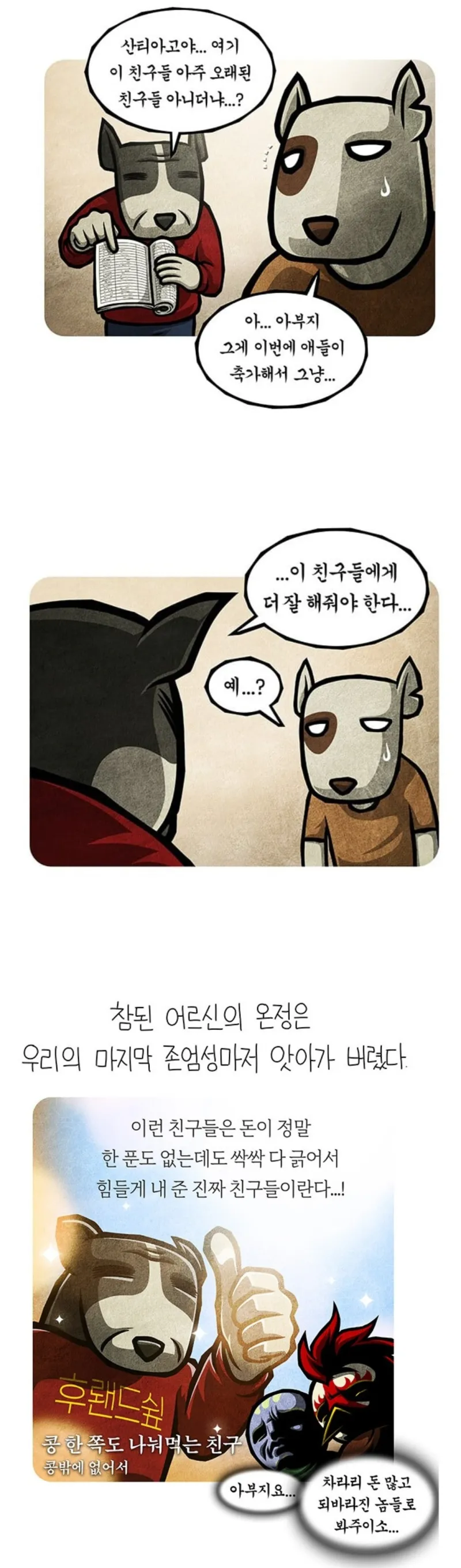 상남자가 축의금 1만원을 이해하는 방법 .manwha_3.webp