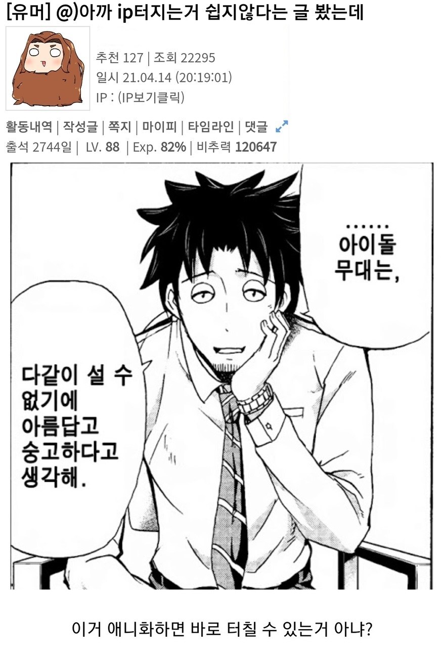 @) 대형 IP 한번에 터뜨리는법_1.jpg