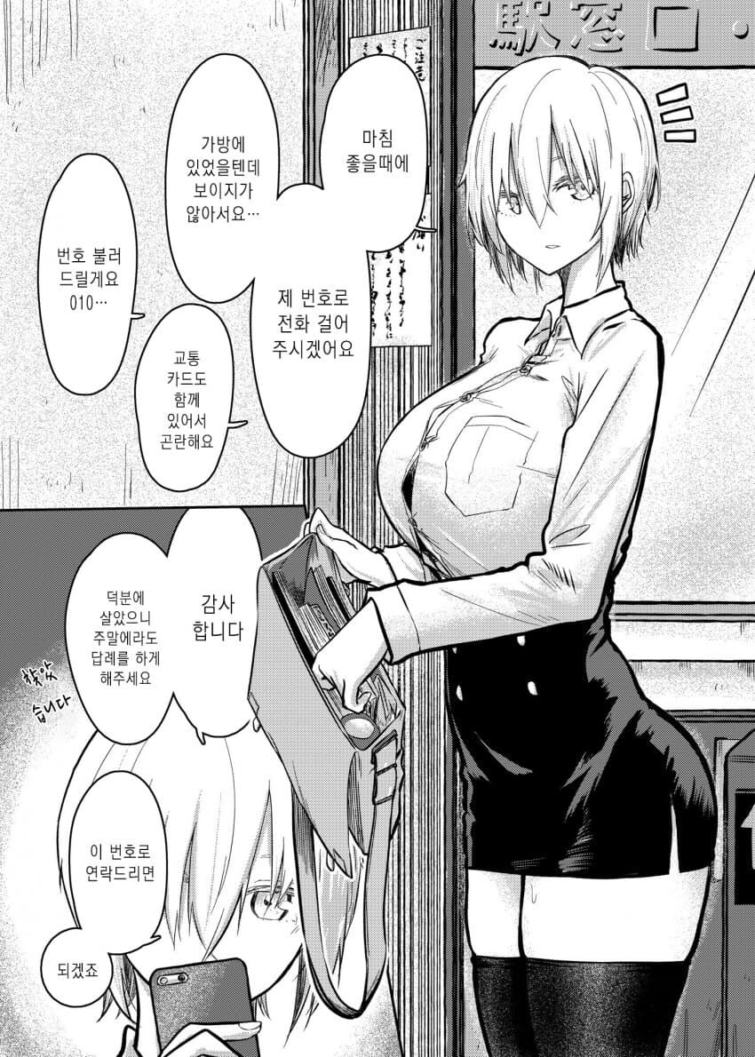 자연스럽게 번호를 따는.manwha_1.jpg
