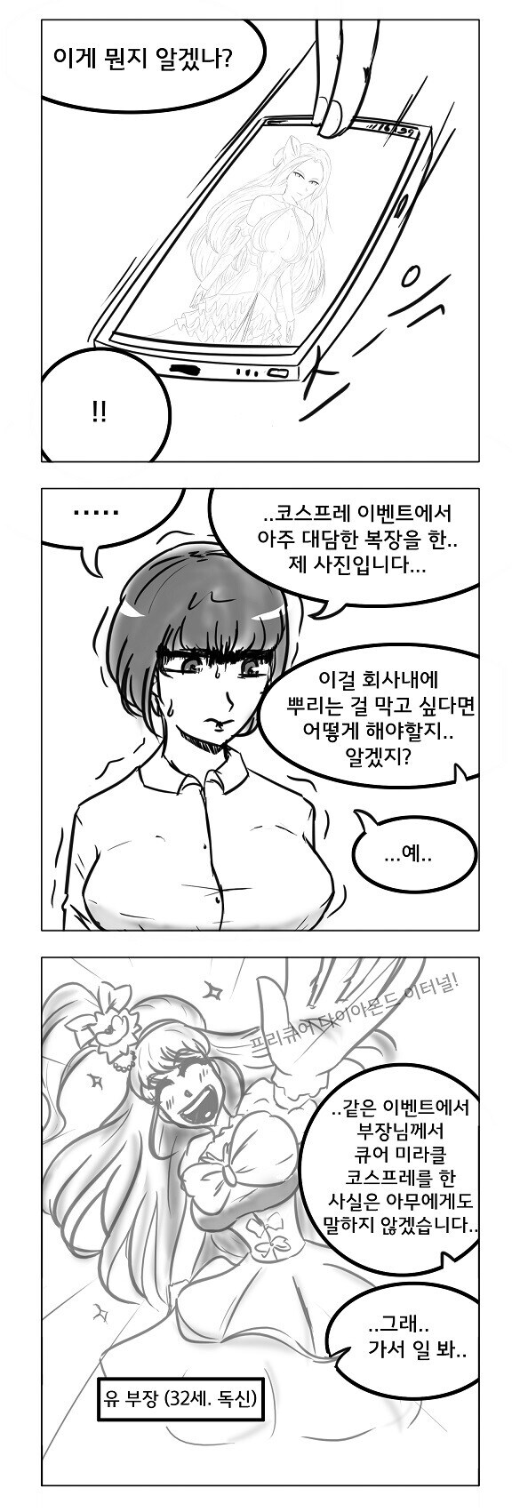 회사 부장놈이 여직원의 약점을 빌미로 협박하능 만화_1.jpg