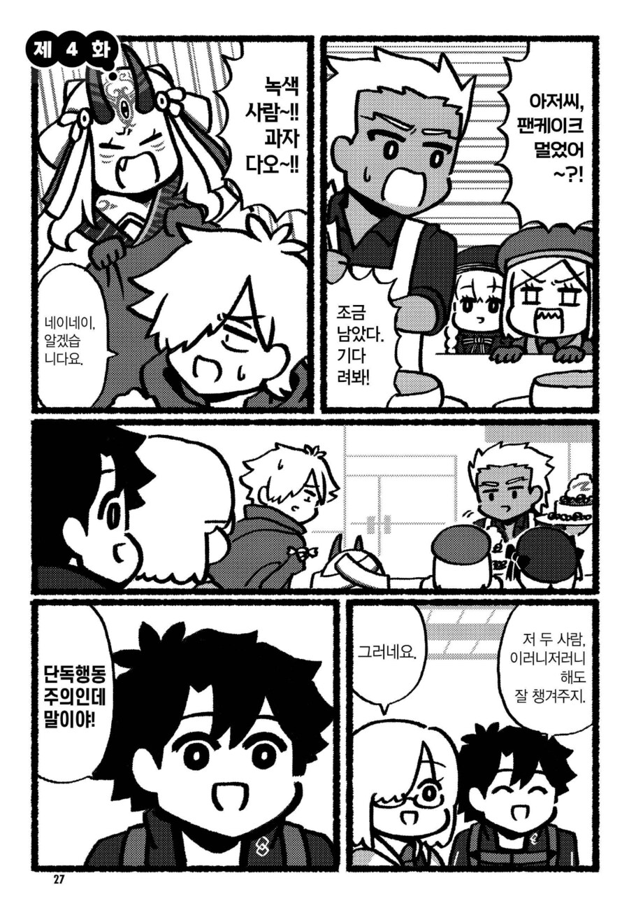 FGO) 빡대가리 마스터가 잘못 이해하고 있던 스킬.manhwa_1.png
