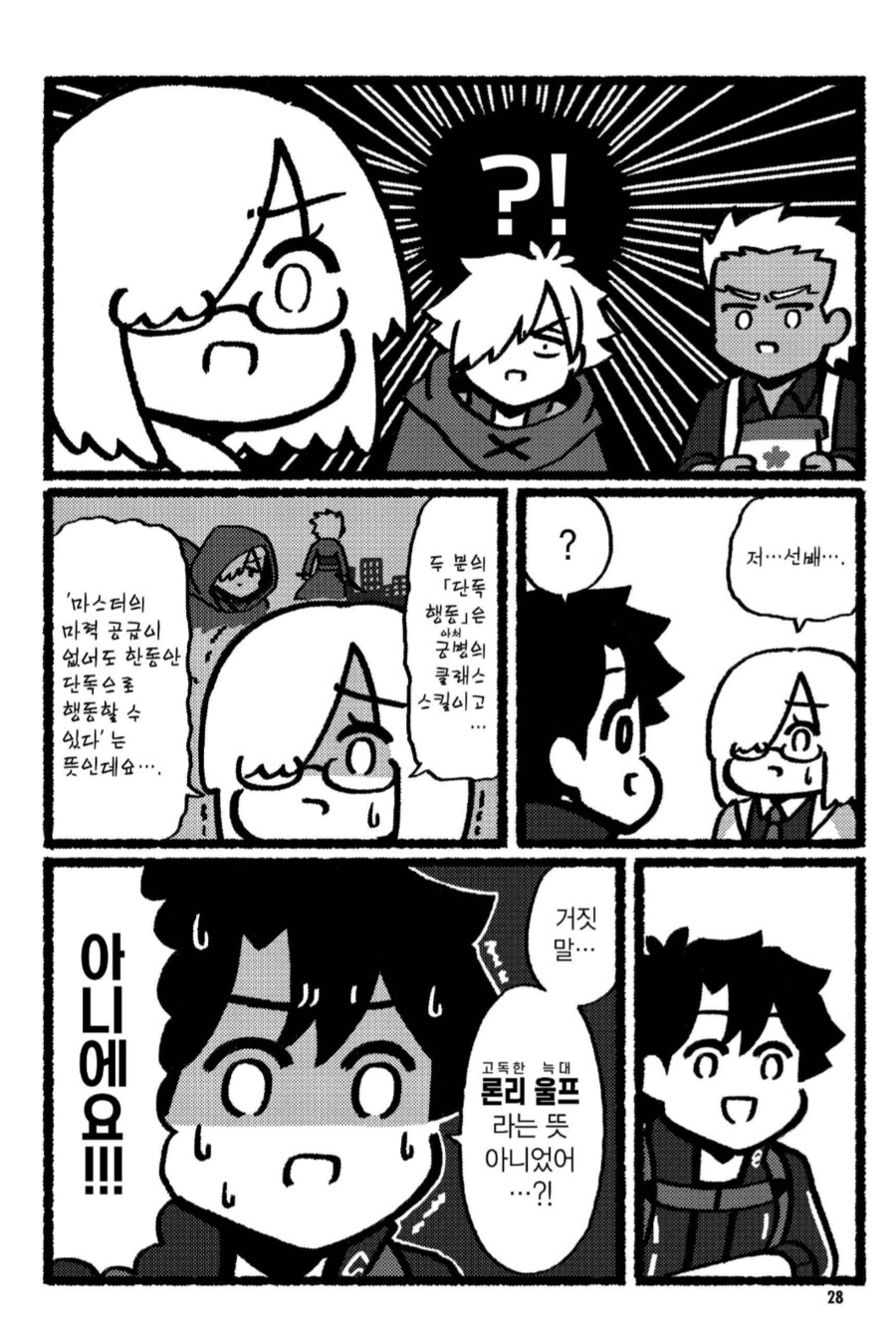 FGO) 빡대가리 마스터가 잘못 이해하고 있던 스킬.manhwa_2.png