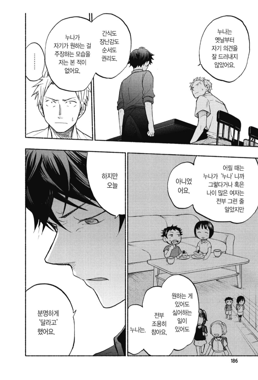 하나뿐인 누나의 암컷 얼굴을 봐버린 남동생.manhwa_3.png