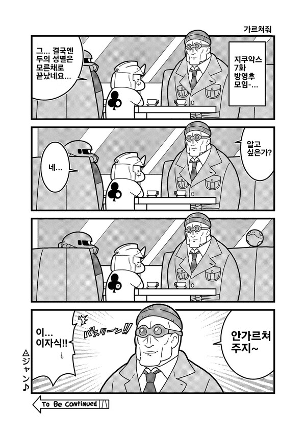 지쿠악스 7화 후의 모임_1.jpg